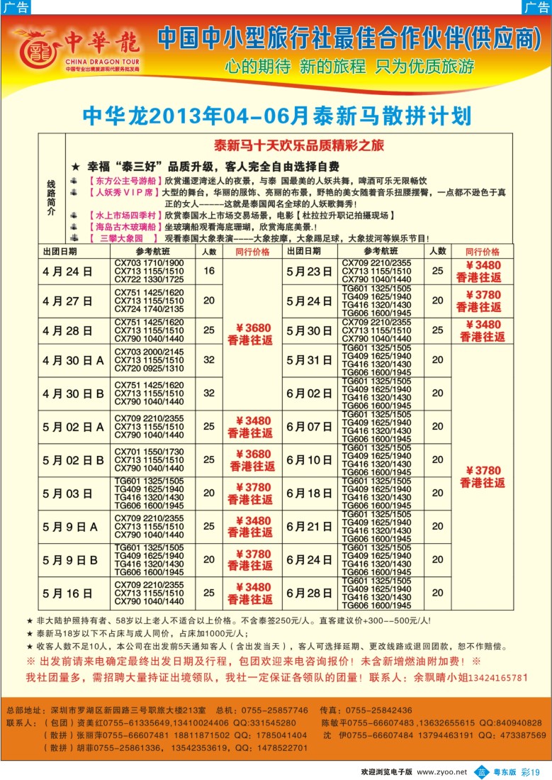 b彩19  【中华龙】幸福东南亚游2013年04～05月散拼计划