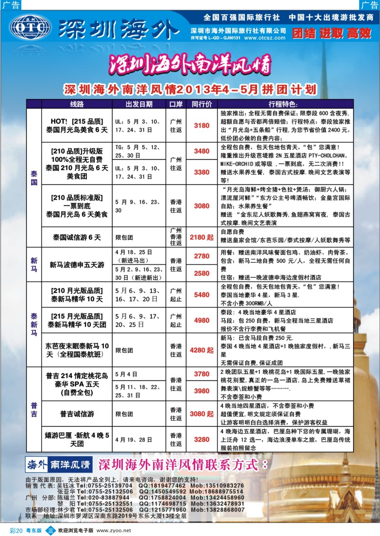 b彩20  海外南洋风情出境中心-泰新马全线广州出发计划