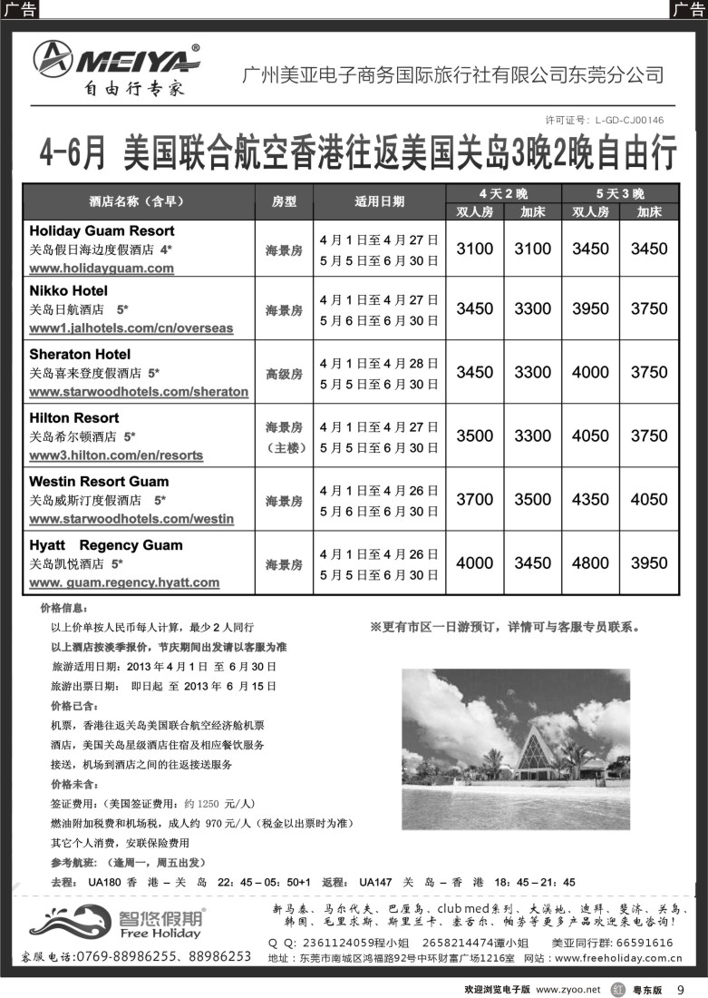 r09  美亚自悠假期-海外自由行专家