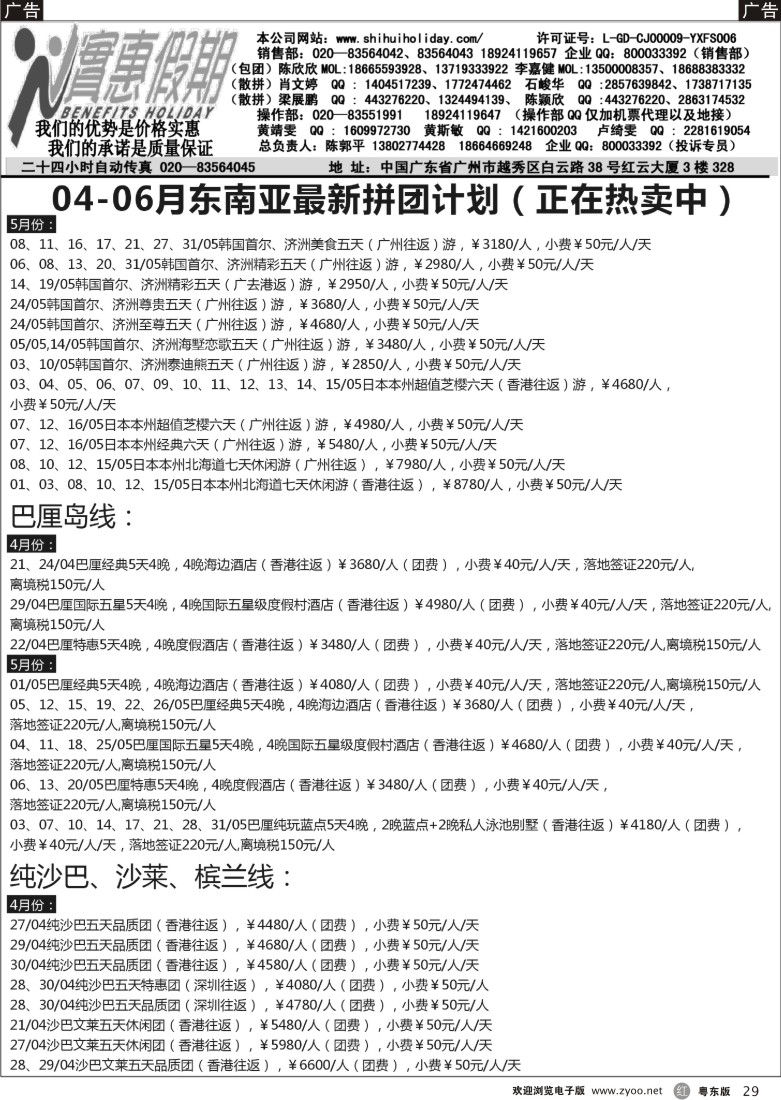 r29  实惠假期-2013年4-6月东南亚同行散拼计划