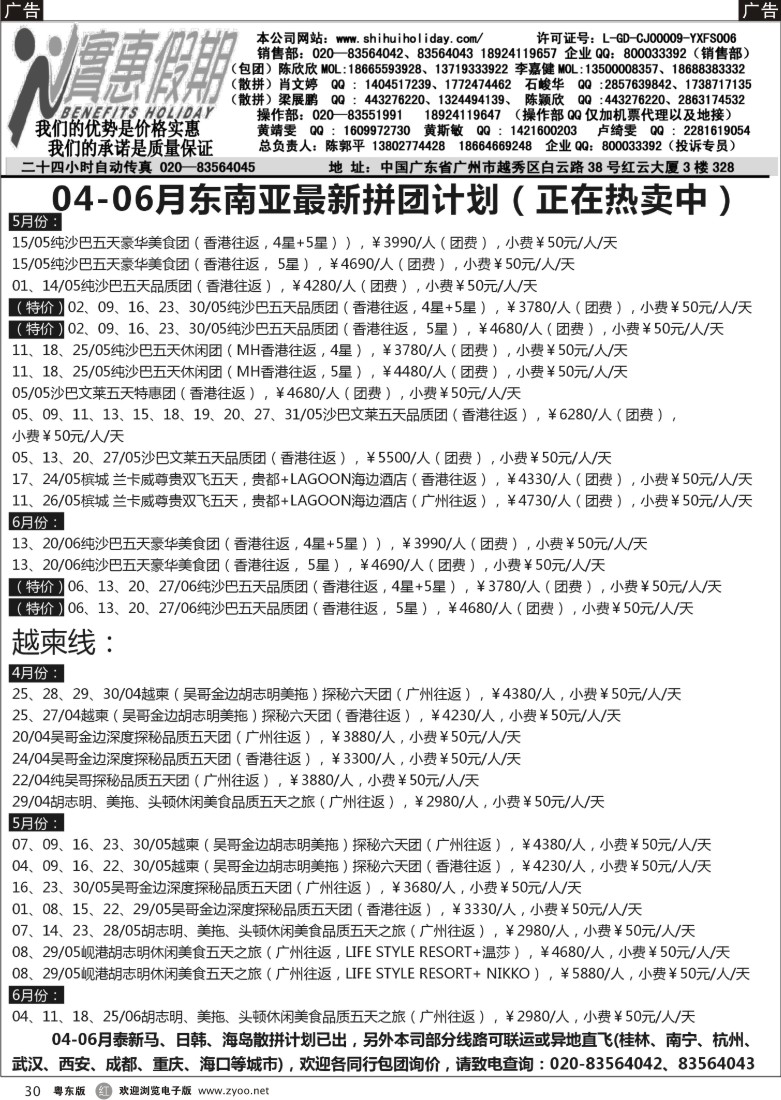 r30  实惠假期-2013年4-6月东南亚同行散拼计划