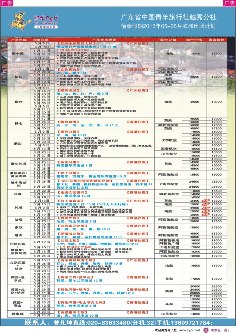 r彩01  翔龙万里行