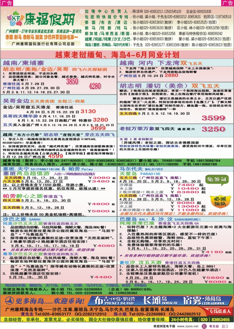 r彩03  康福假期--越柬、海岛4、5月同业计划