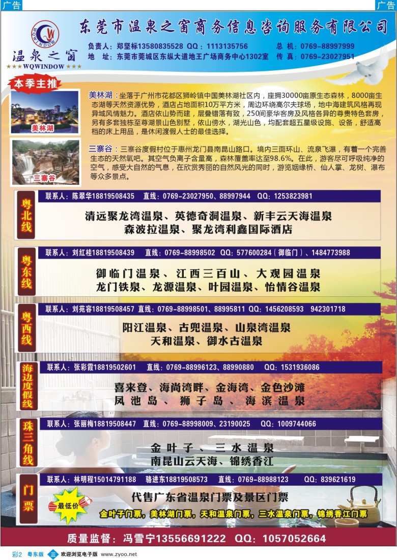 b彩02  温泉之窗