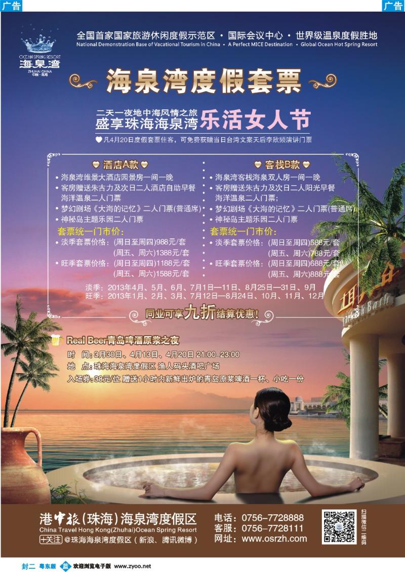 兰版封二 海泉湾