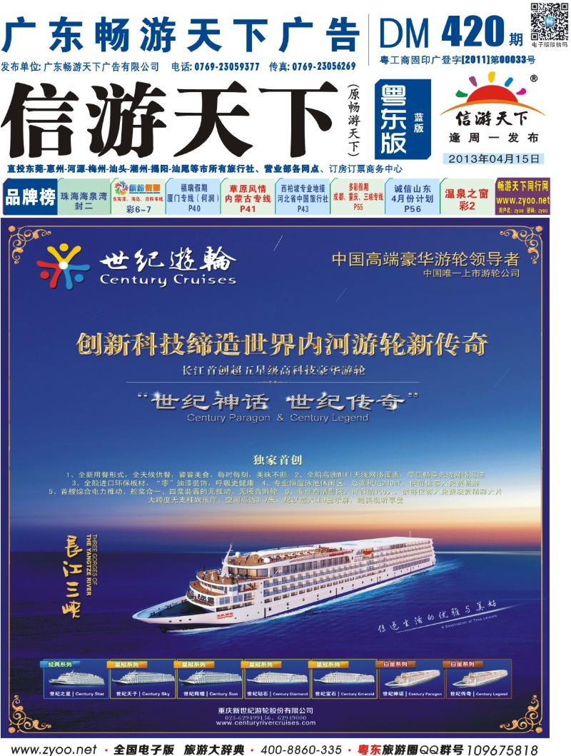 兰版封面 世纪邮轮