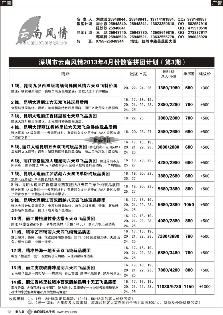 b28  云南风情