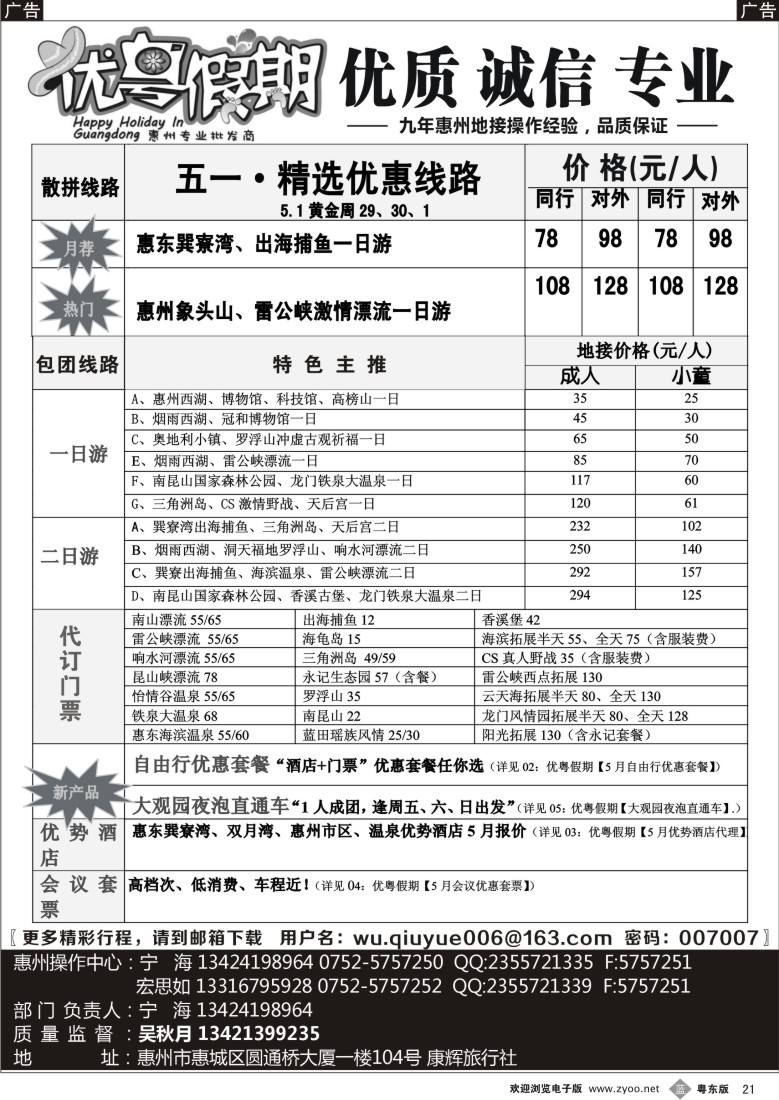 b21  优粤假期-5.1计划新出炉