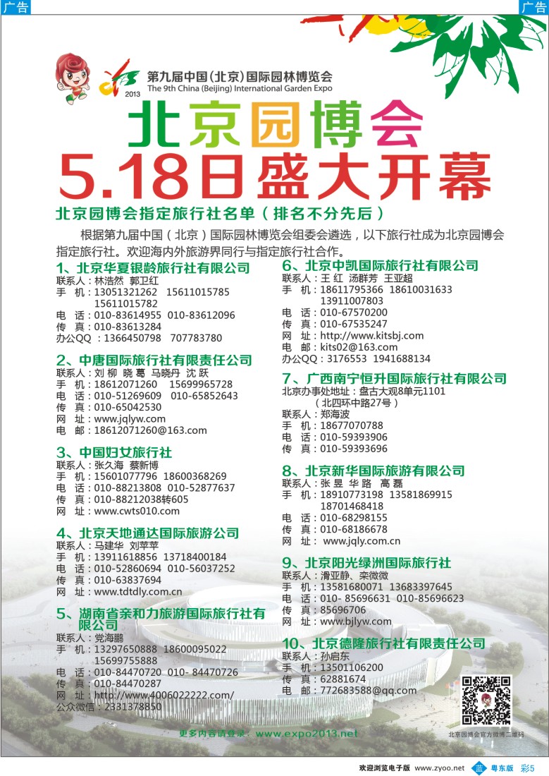 b彩05  第九届中国（北京）国际园林博览会