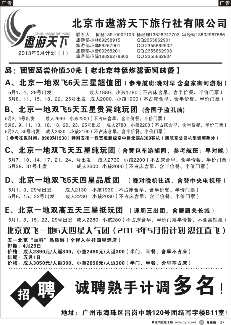 r37  北京市遨游天下旅行社有限公司