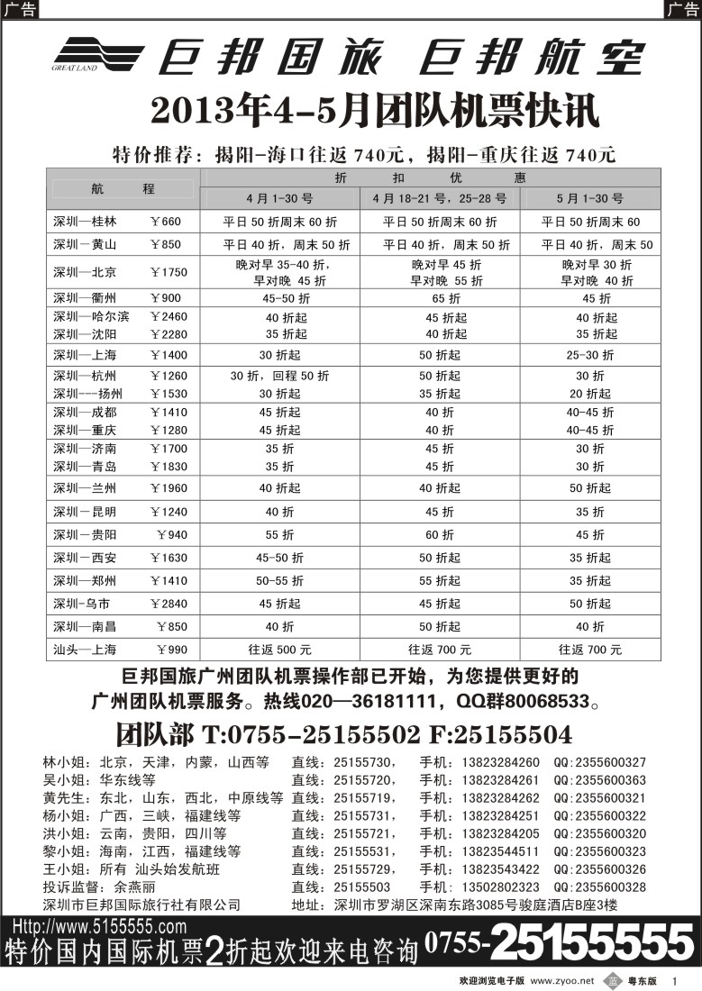 b01  巨邦国旅票务—团队计划