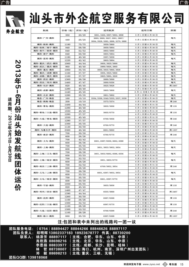 b15  汕头外企航空