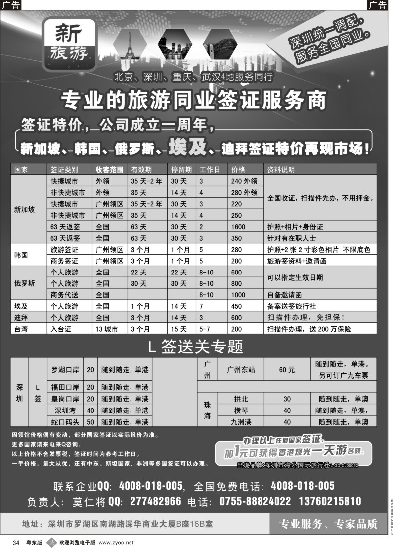 b34  新旅游—专业的旅游同业签证服务商／ L签送关
