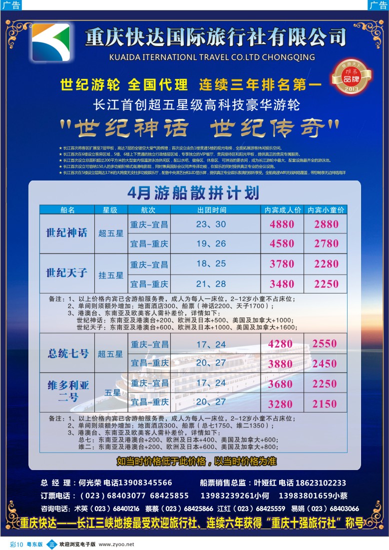 b彩10  世纪游船-广东总代理