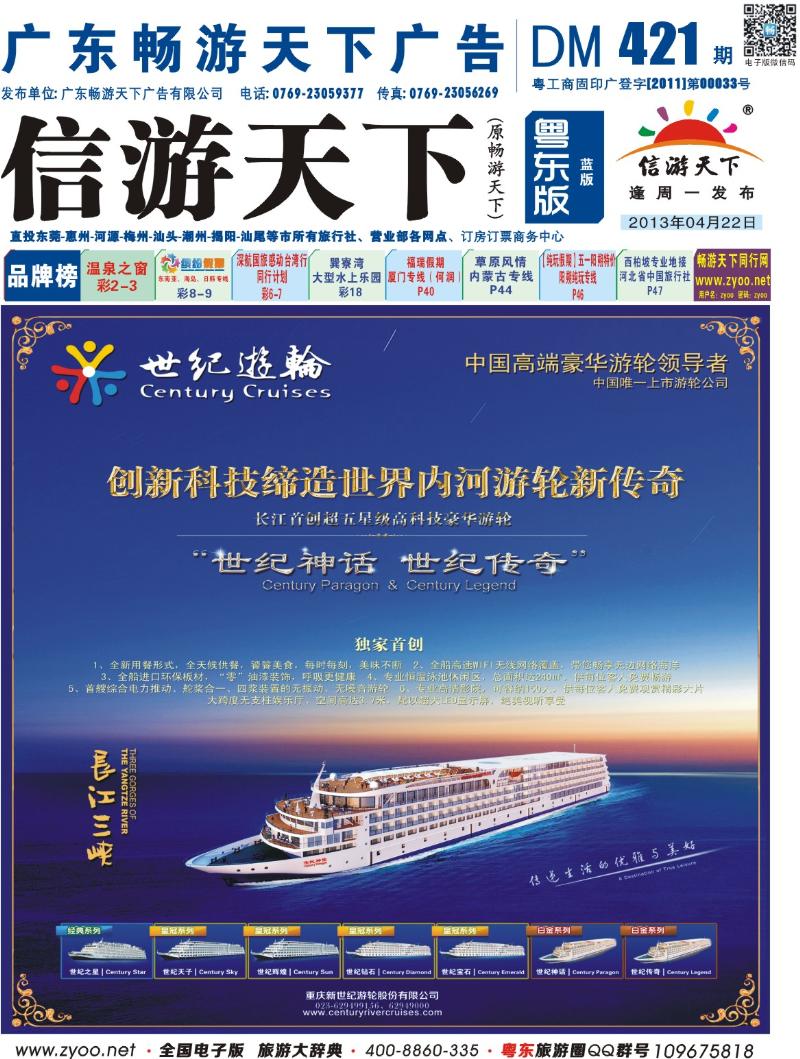 兰版封面 世纪邮轮