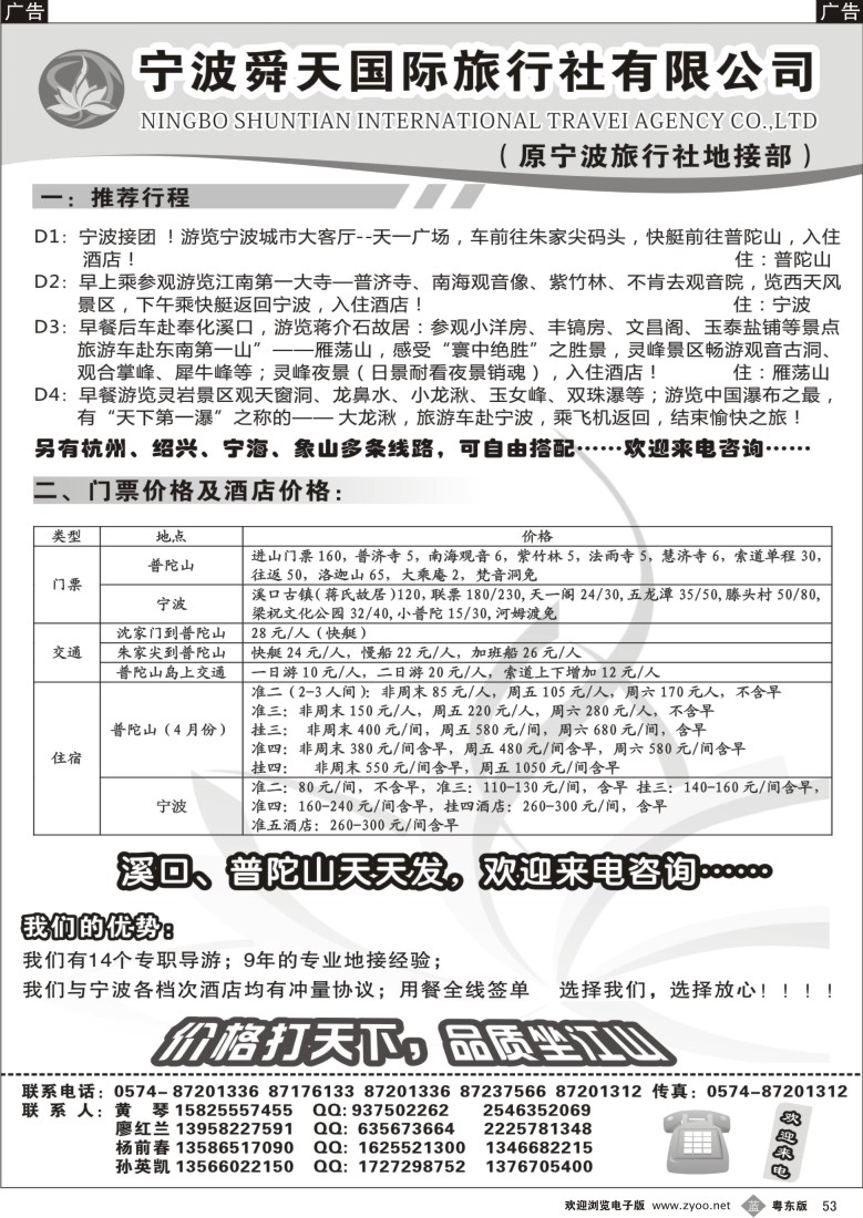 b53  宁波舜天国际旅行社有限公司