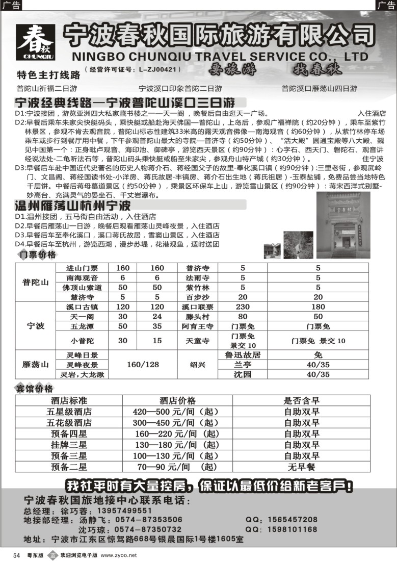 b54  宁波春秋国际旅游有限公司