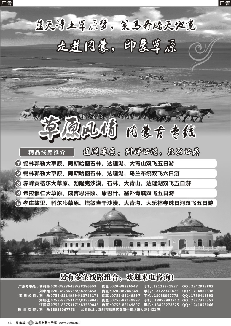 b44  草原风情--内蒙古专线