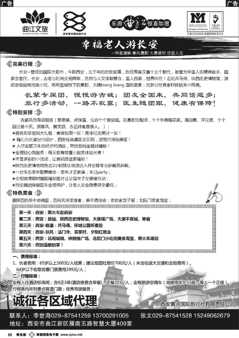 b60  乐游曲江惊喜如愿—西安黄河国旅