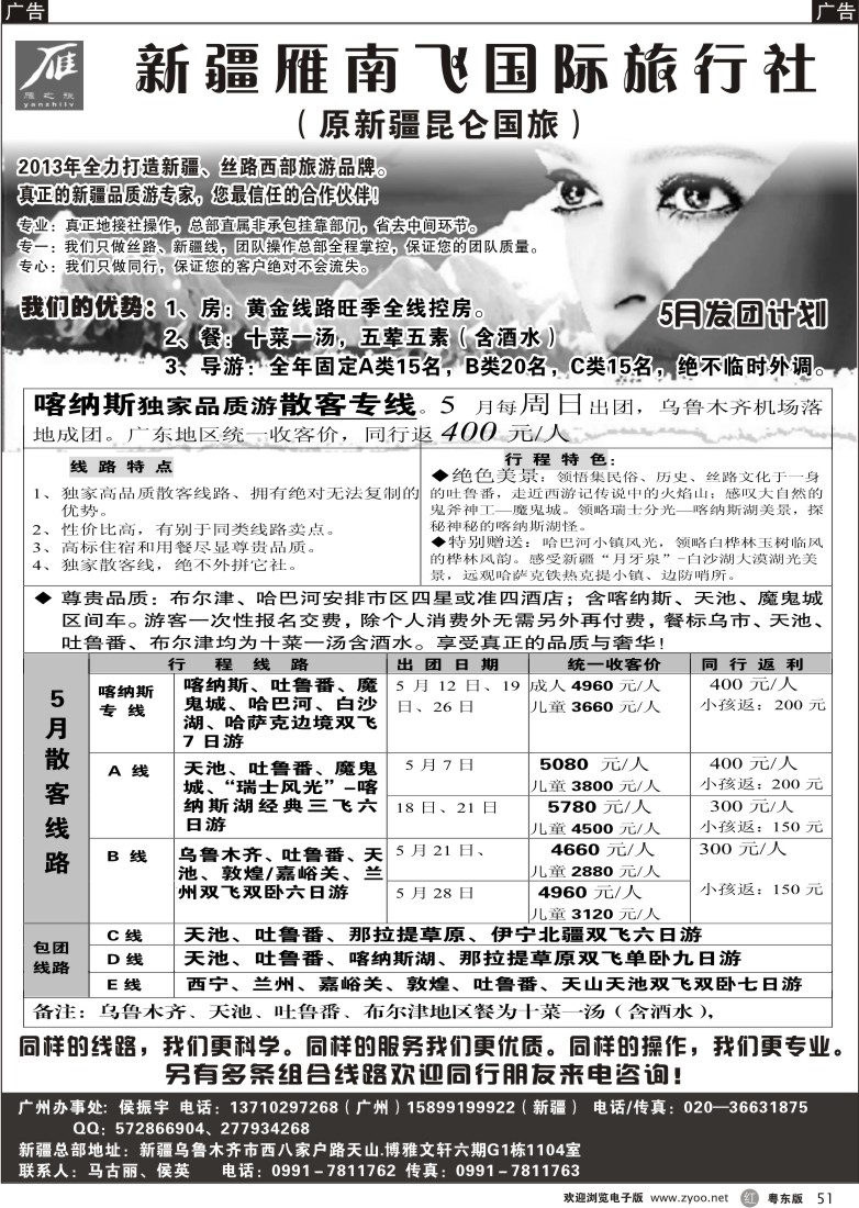 r51  新疆雁南飞国际旅行社