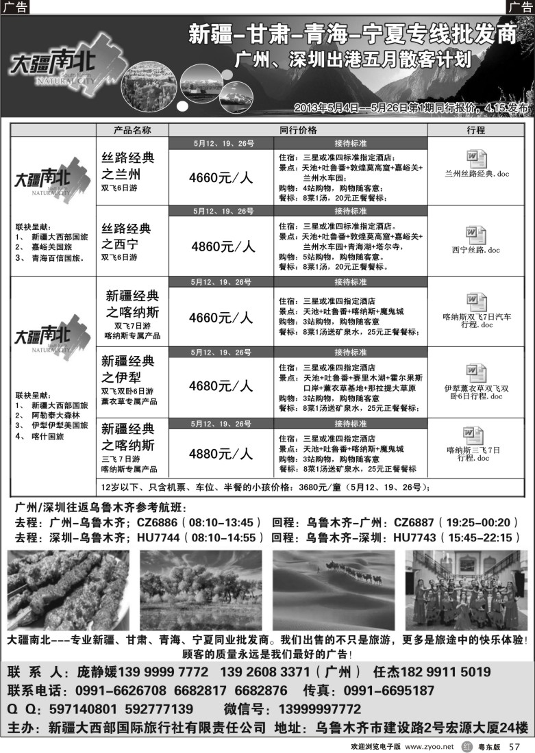r57  大疆南北-新疆大西部国旅5月散客计划