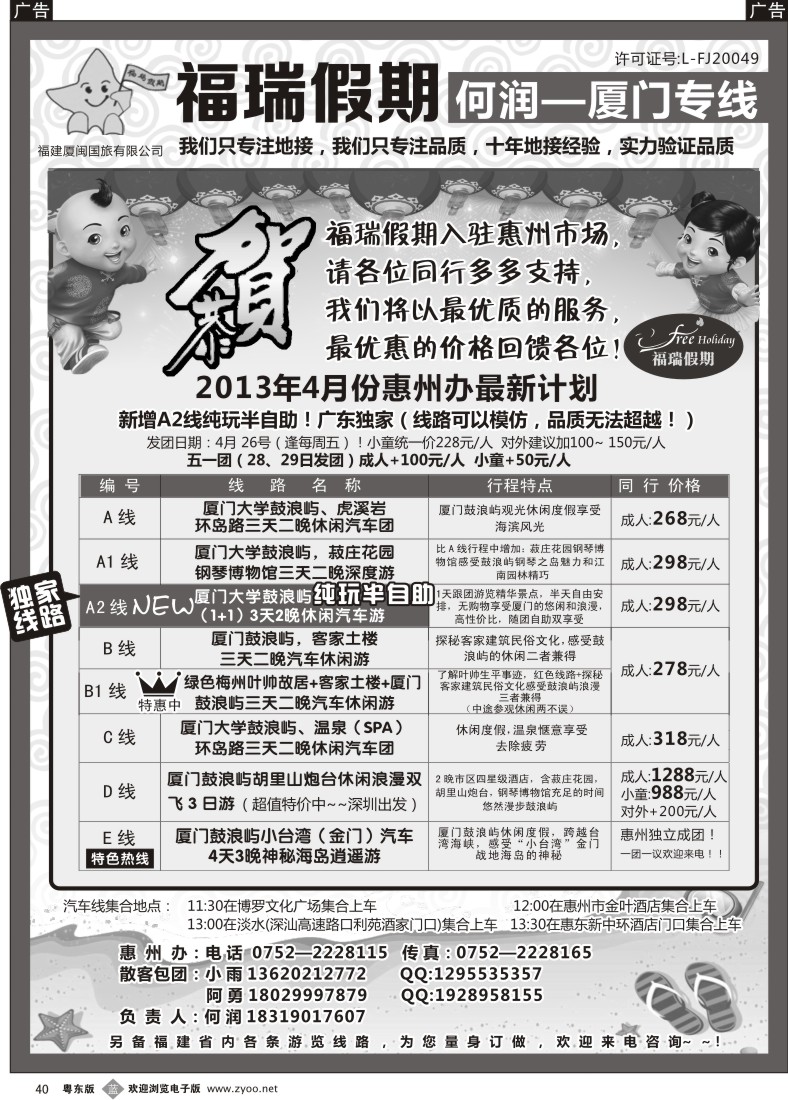 b40  福瑞假期—厦门专线（何润）
