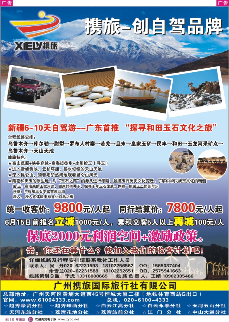 r彩18  携旅—精彩暑期自驾游