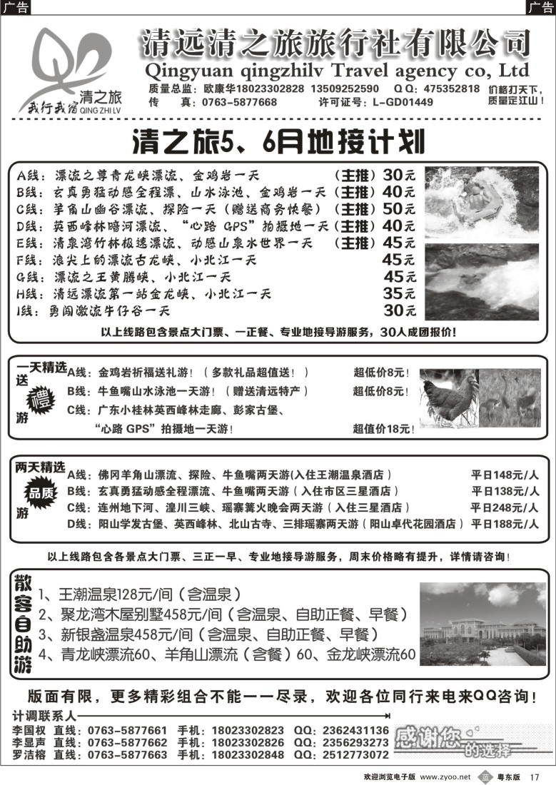 b17  清远清之旅2013年5-6月地接计划