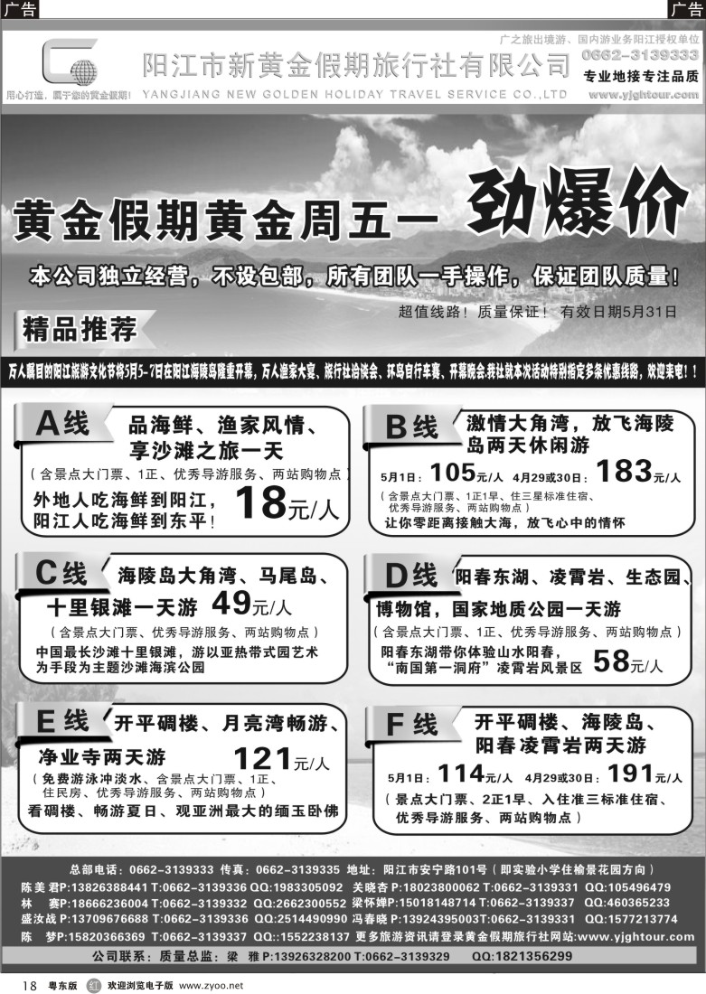 r18  阳江黄金假期五一特价