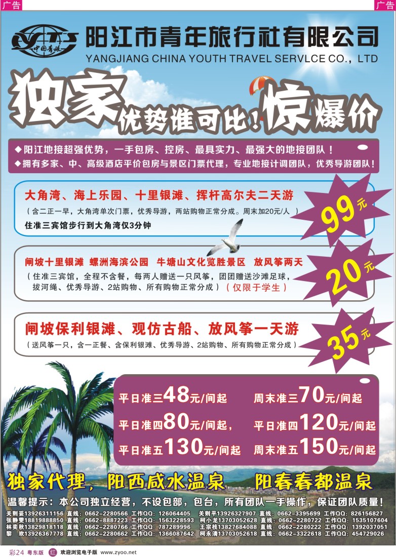 r彩24  阳江市青旅 -地接第一品牌社实力旅行社