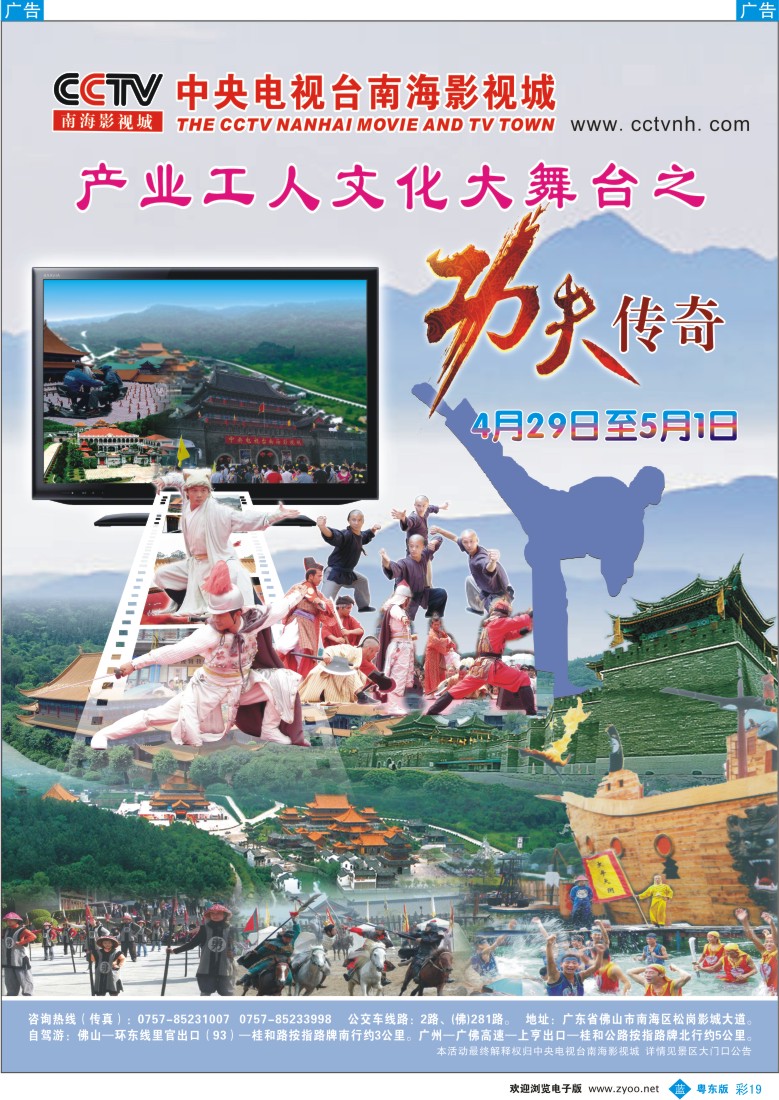 b彩19  CCTV南海影视城功夫传奇