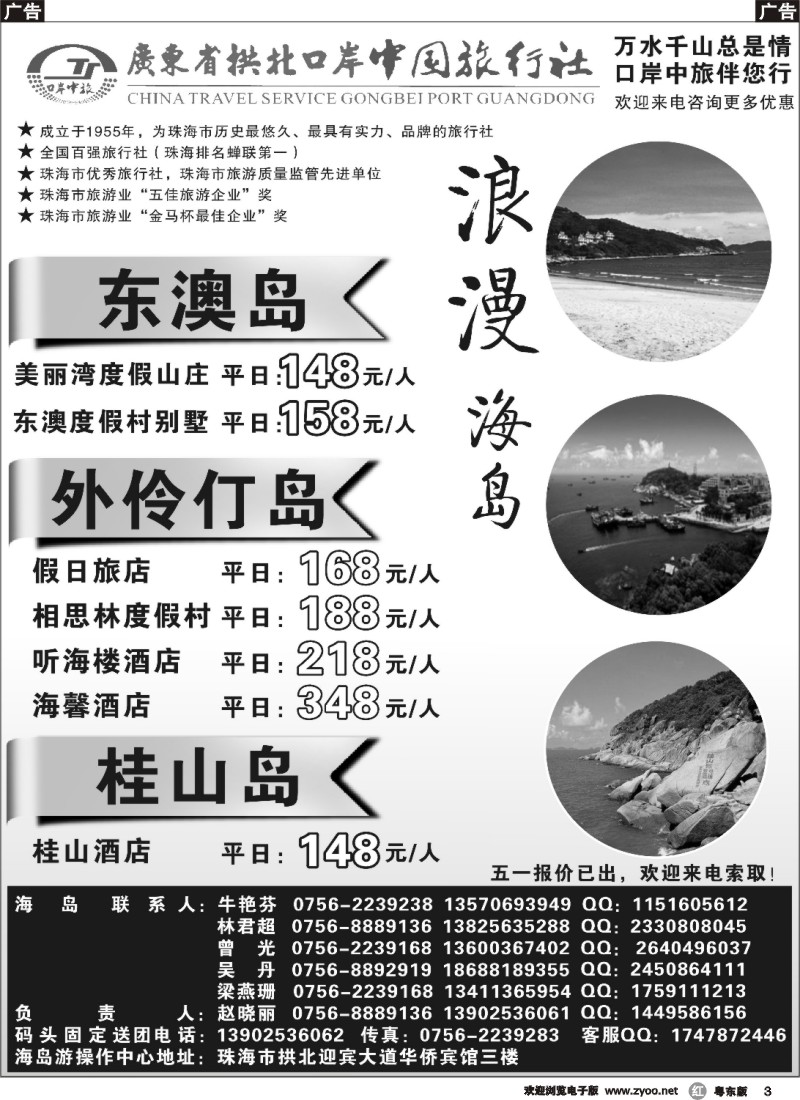 r03  珠海海岛游-拱北口岸中旅