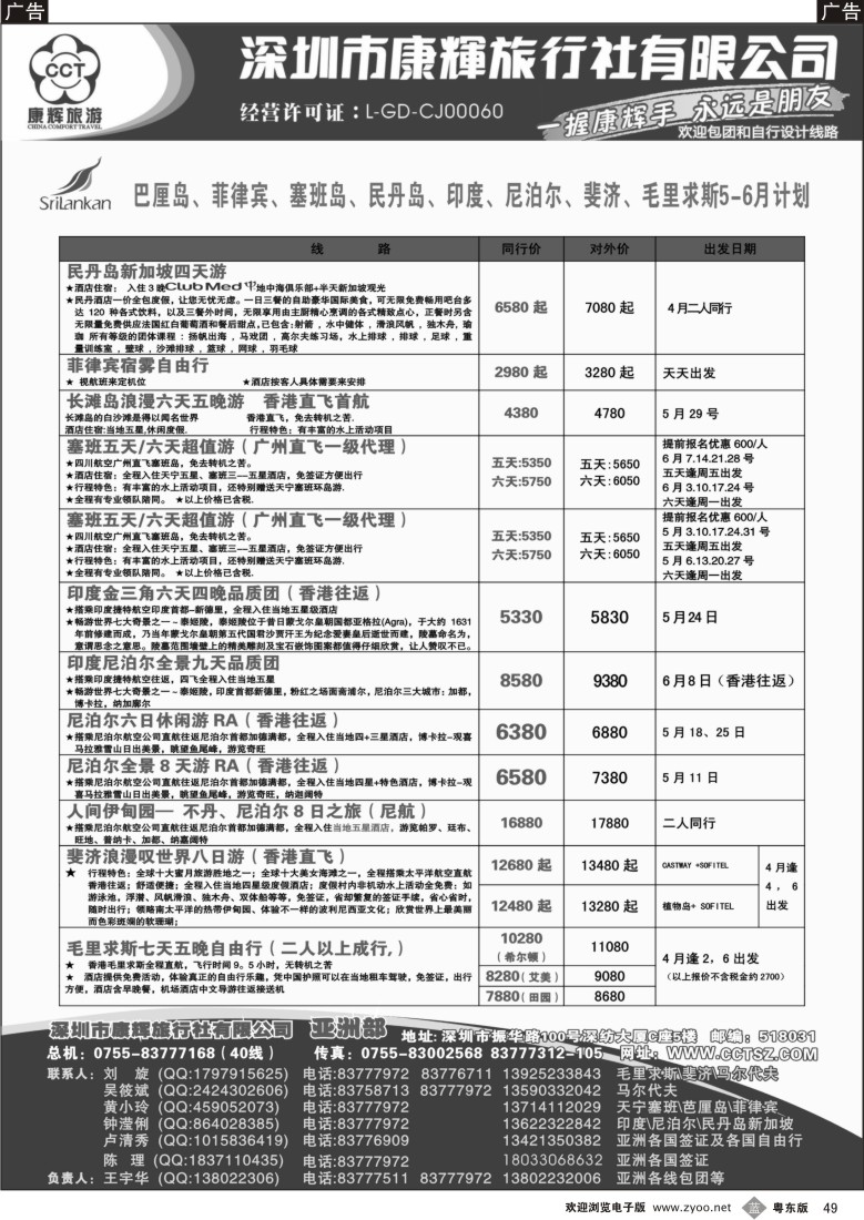b49  深圳康辉-世界风情亚洲部2013年4-5月计划