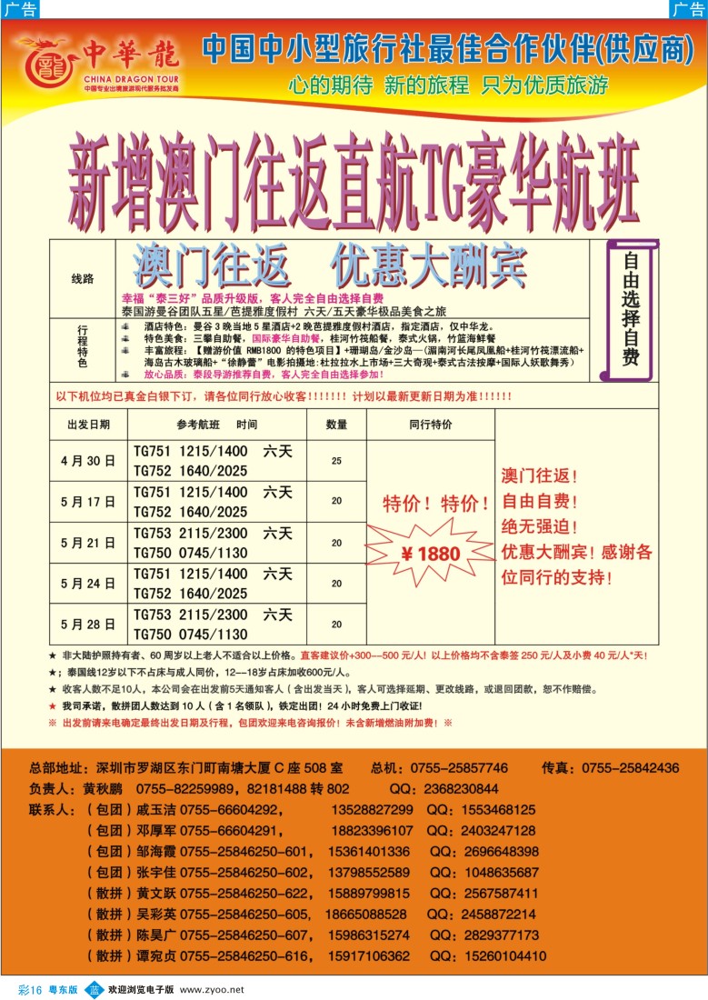 b彩16  【中华龙】幸福泰国游2013年04～05月散拼计划