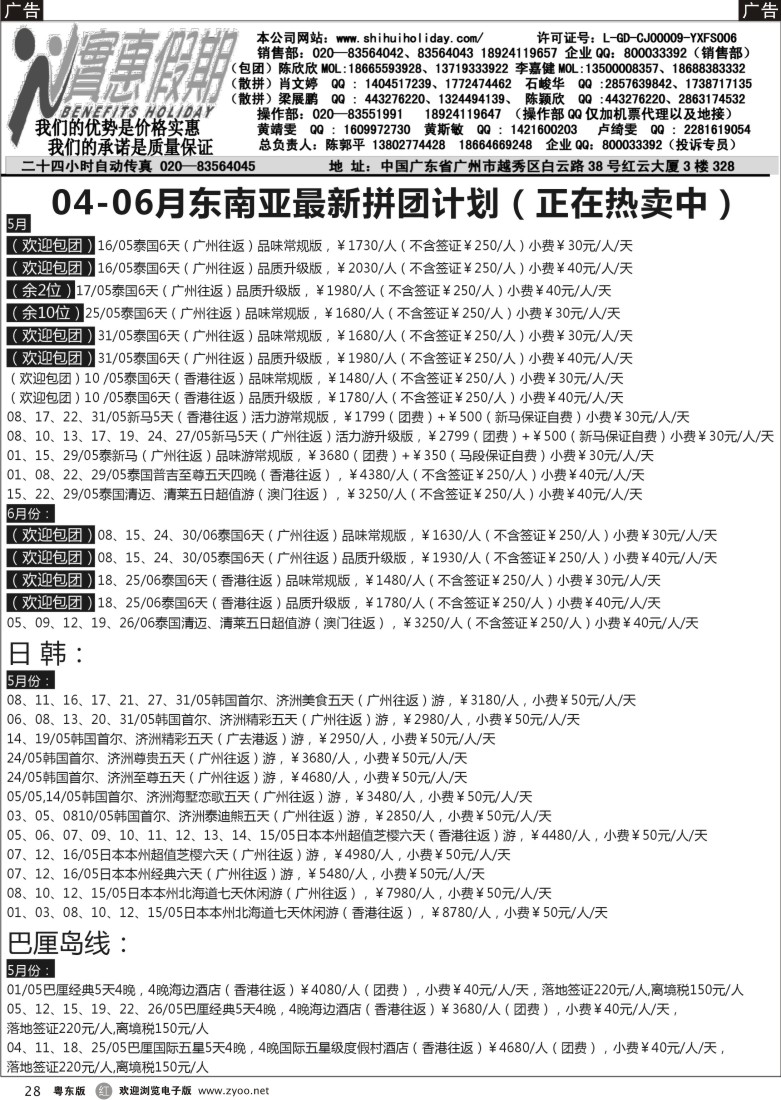 r28  实惠假期-2013年4-6月东南亚同行散拼计划