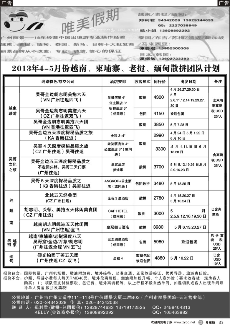 r35  唯美假期—越柬专线