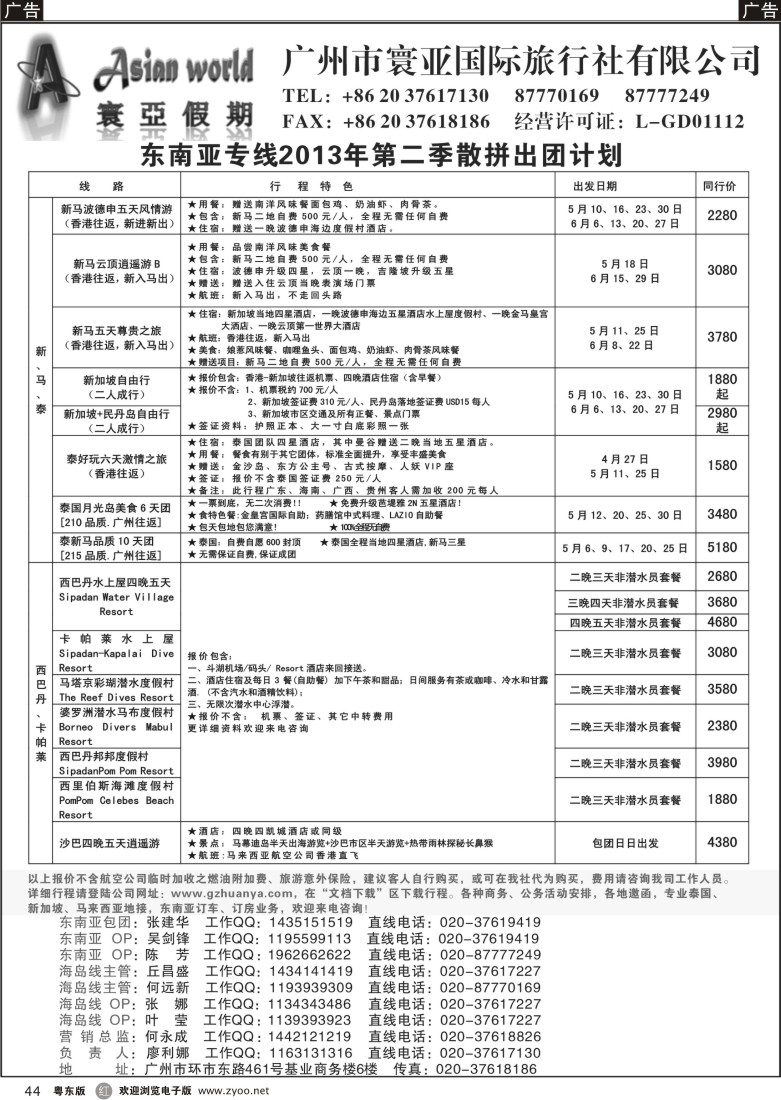 r44  寰亚假期-东南亚专线