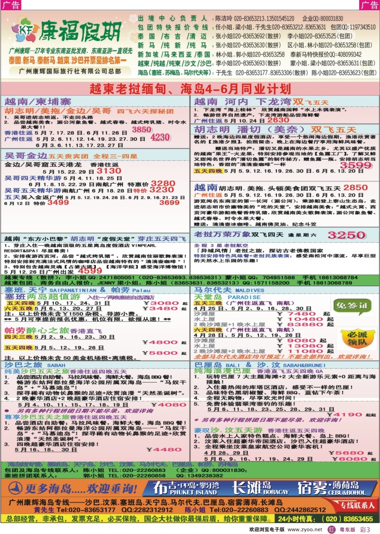 r彩03  康福假期--越柬、海岛5、6月同业计划