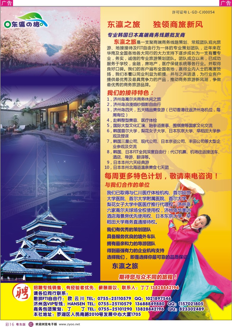 r彩16  东瀛之旅-专注日本韩国