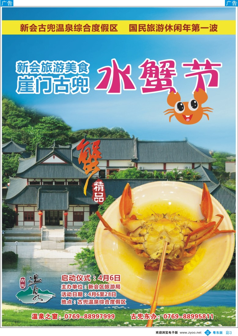 b彩03  温泉之窗