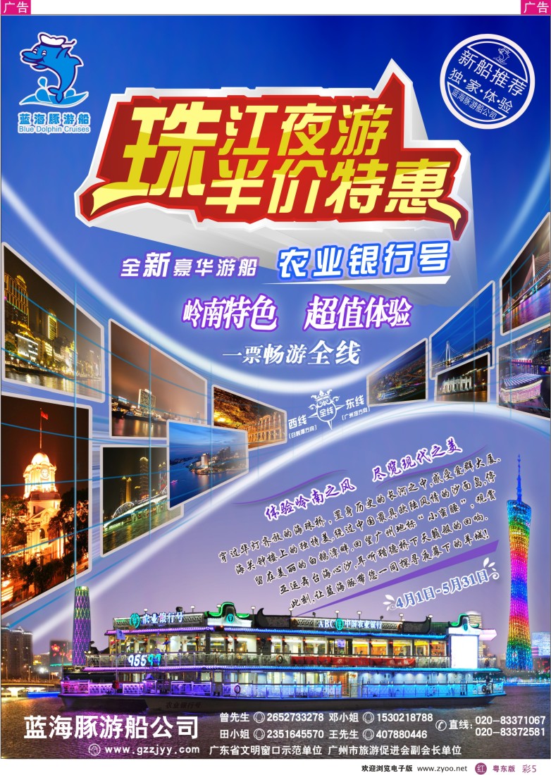 r彩05  珠江夜游-蓝海豚游船公司