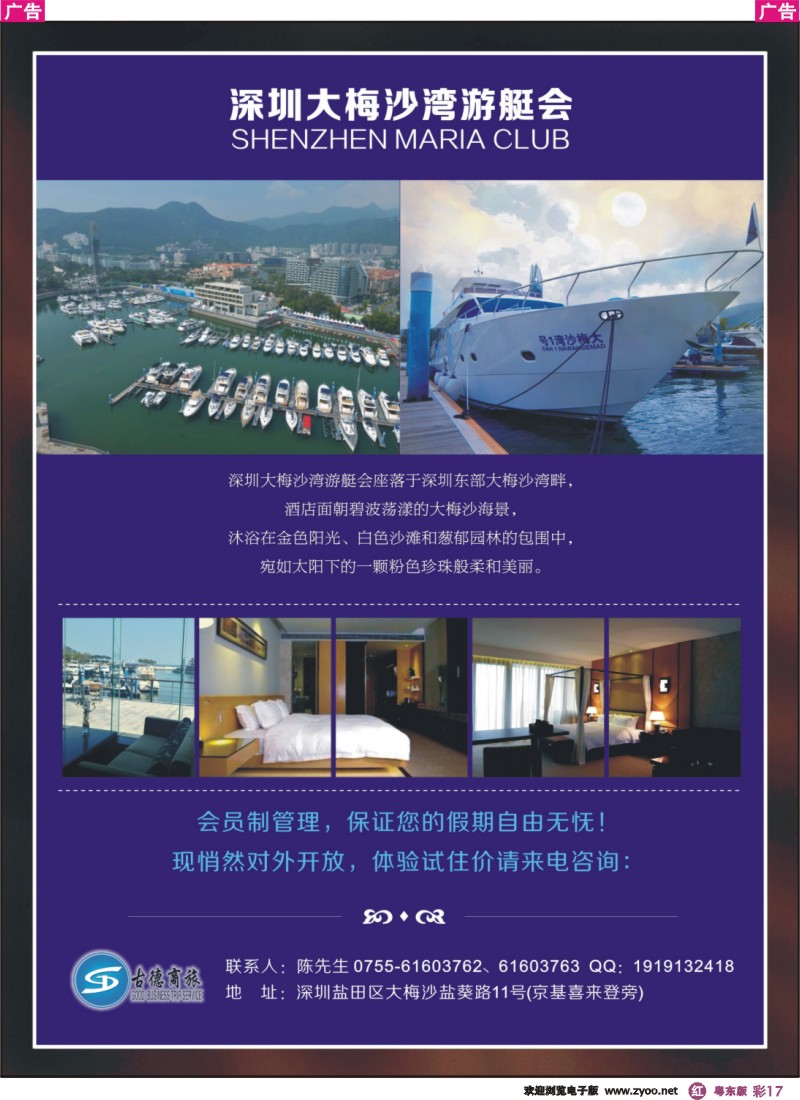 r彩17  深圳大梅沙湾游艇会酒店-悄然开放体验试住