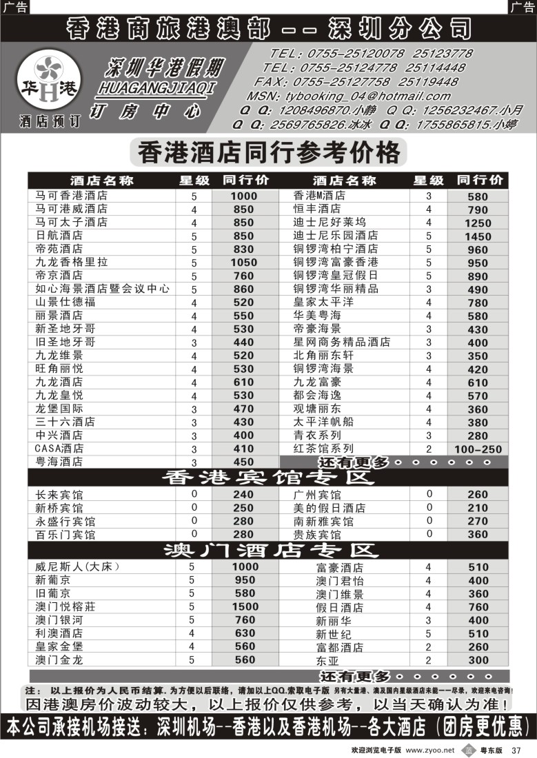 b37  华港假期-港澳酒店同行批发
