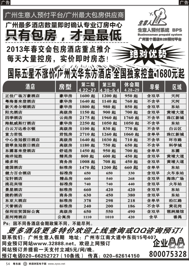 r54  2013春交会包房主推--广州生意人假期