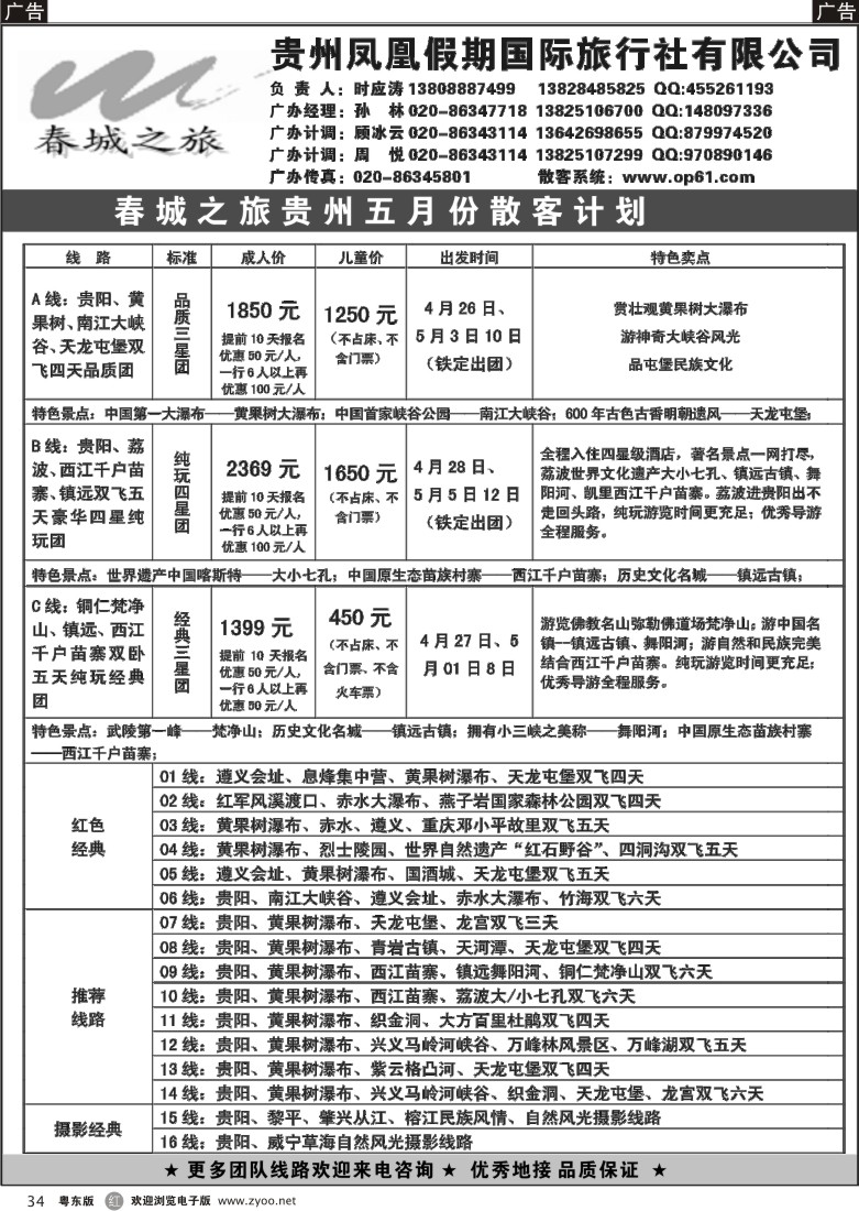 r34  春城之旅－云贵专线