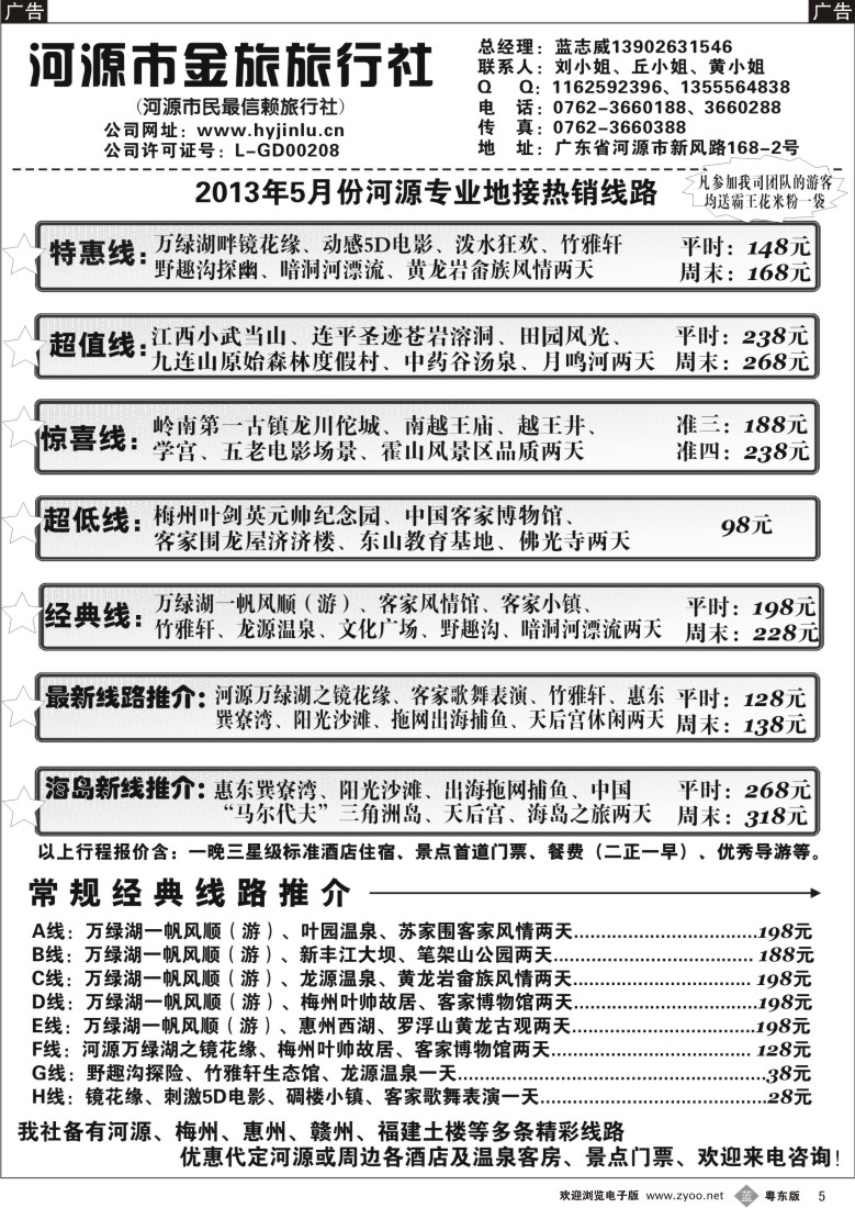 b05  河源金旅地接精彩线路
