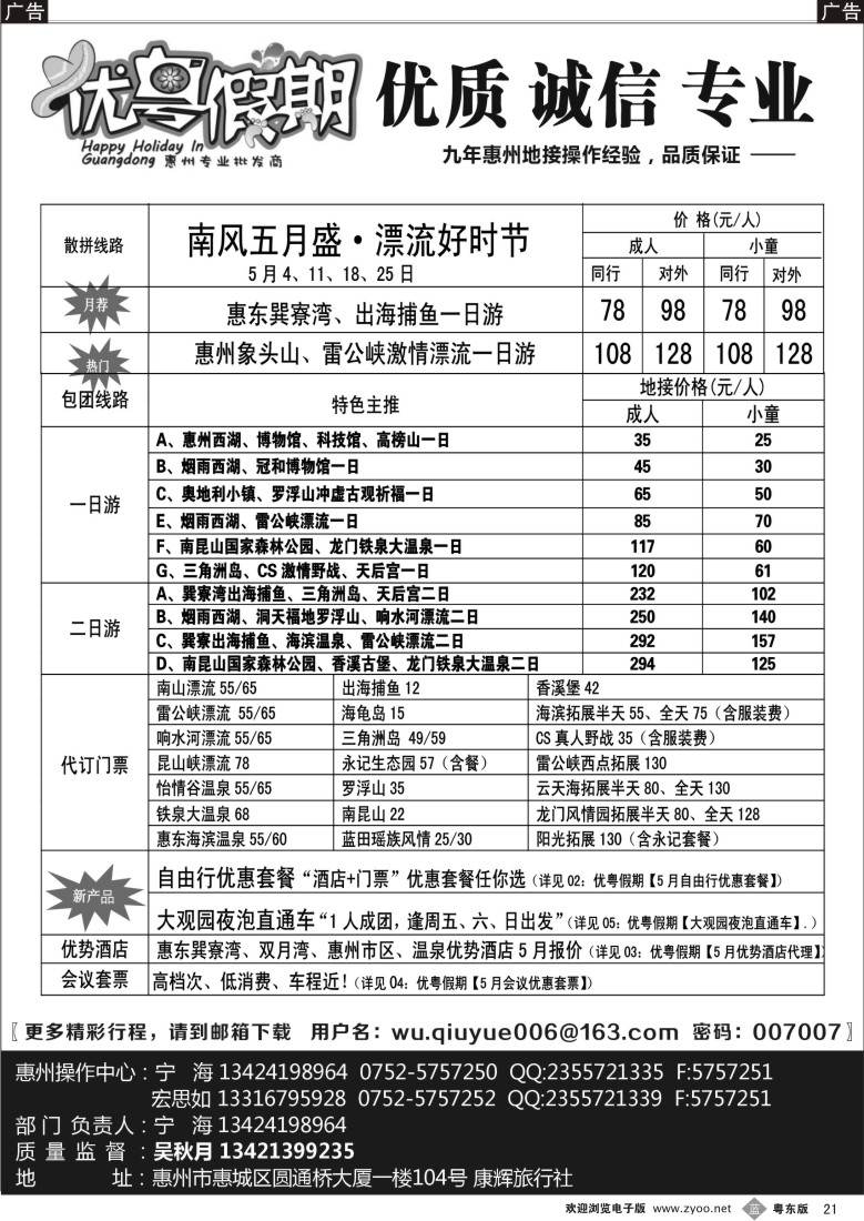 b21  优粤假期-5月计划