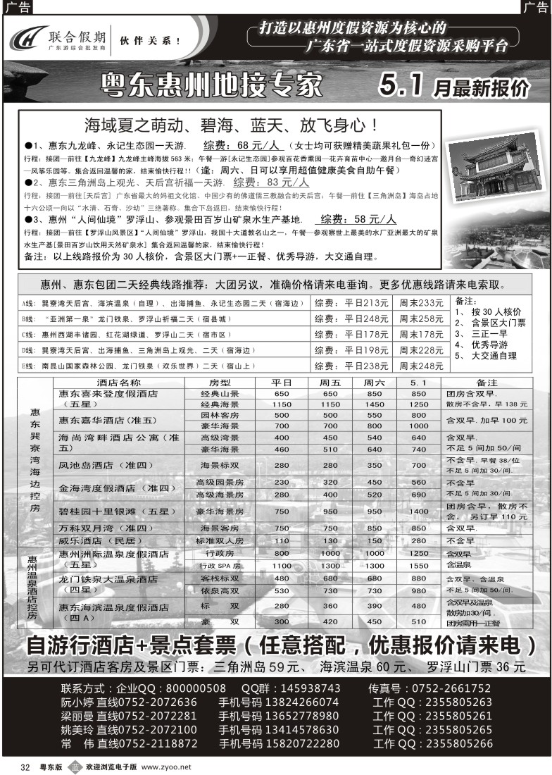 b32  联合假期—惠州专业地接