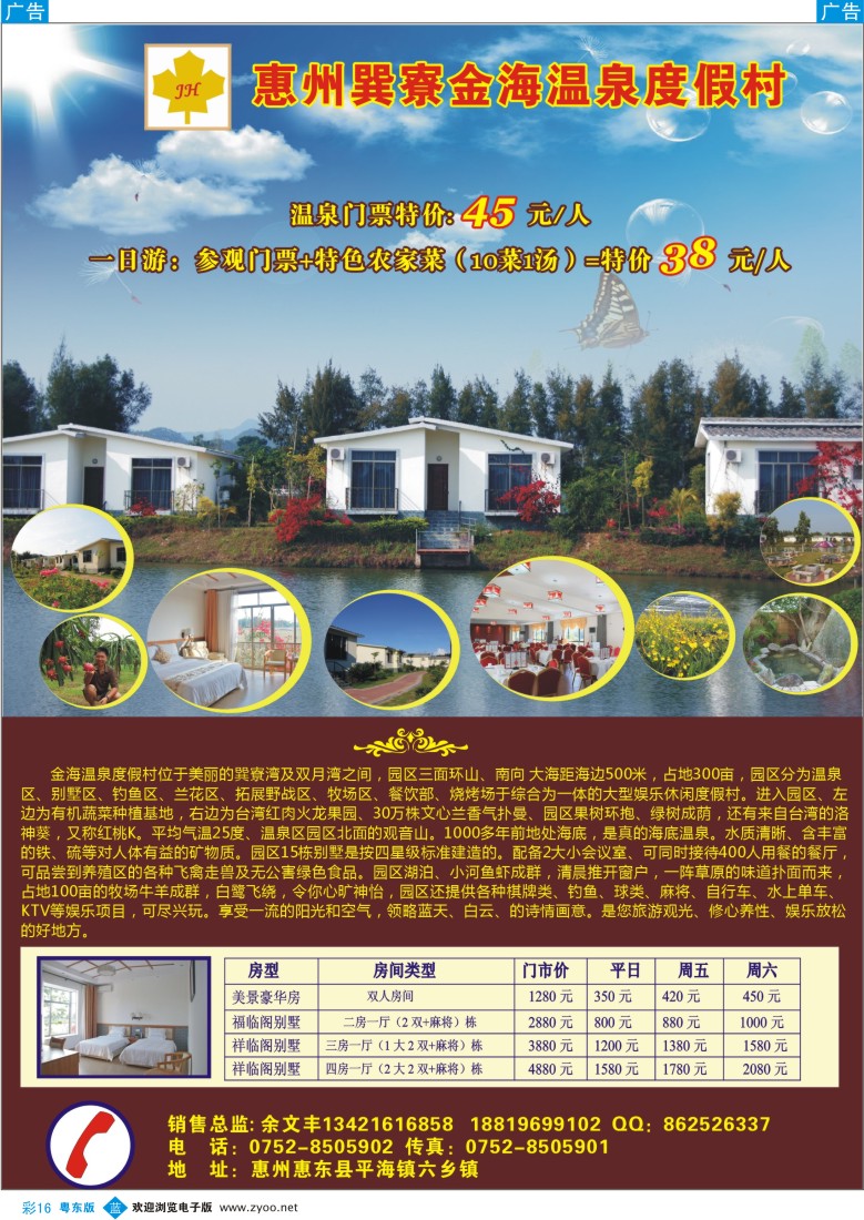 b彩16  巽寮湾金海温泉度假村