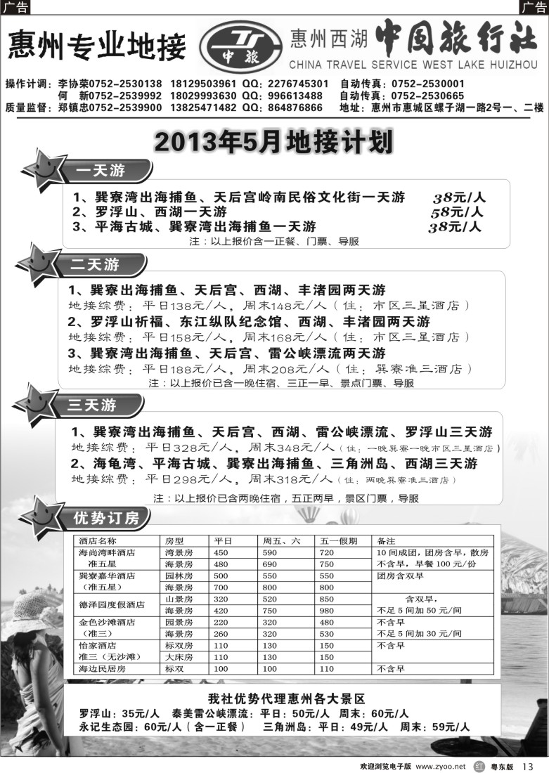 r13  西湖假期惠州5月地接计划